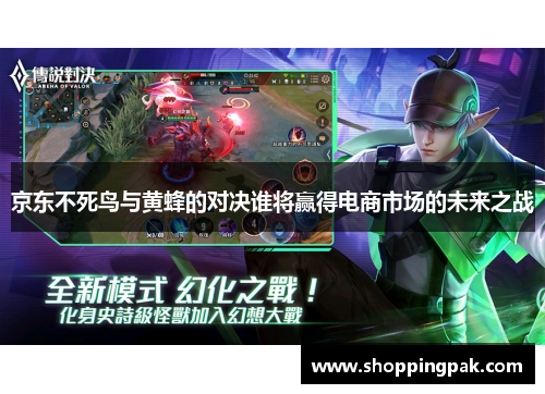京东不死鸟与黄蜂的对决谁将赢得电商市场的未来之战